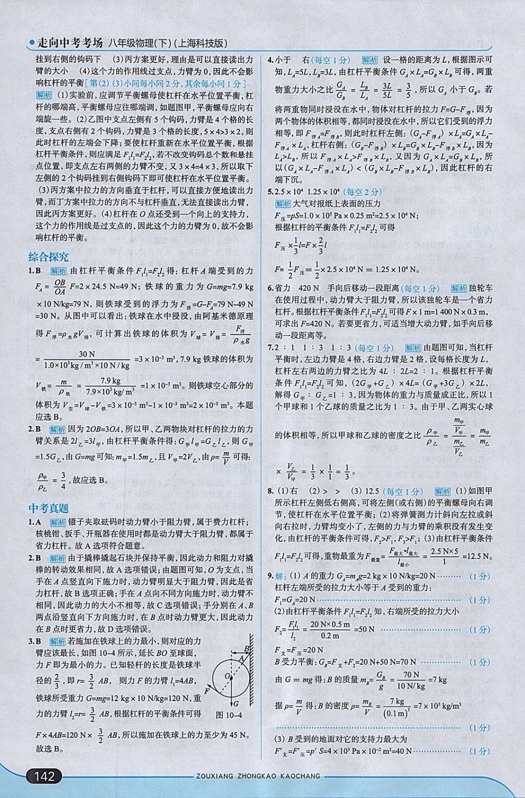 2018年走向中考考場八年級物理下冊滬科版 參考答案第24頁