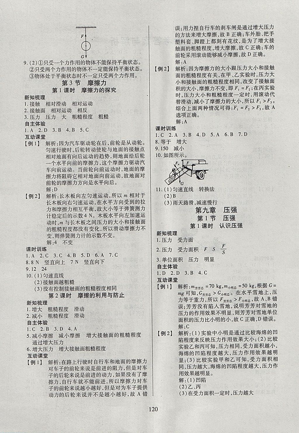 2018年有效课堂课时导学案八年级物理下册 参考答案第4页