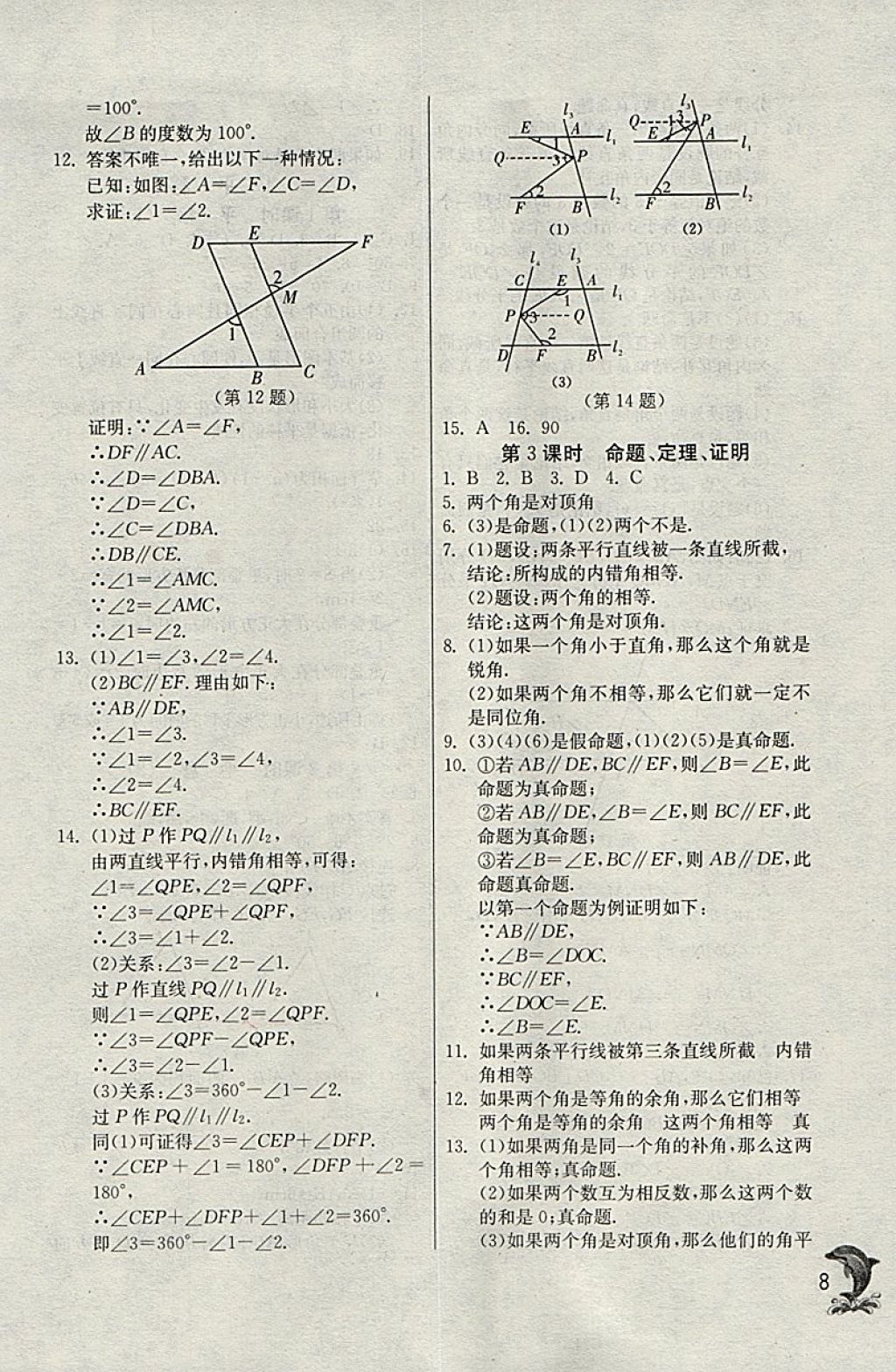 2018年實(shí)驗(yàn)班提優(yōu)訓(xùn)練七年級數(shù)學(xué)下冊天津?qū)０?nbsp;參考答案第8頁