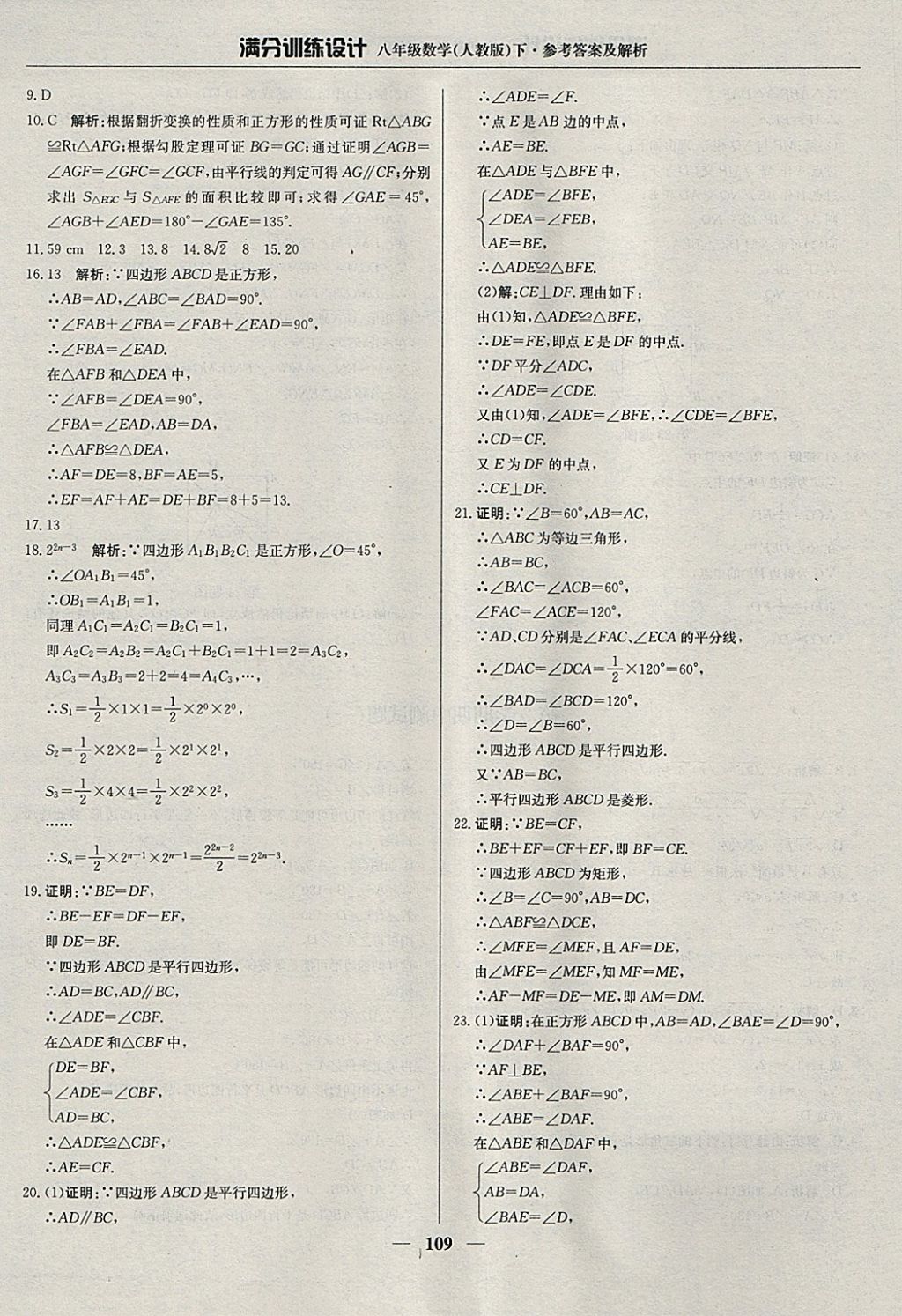 2018年滿分訓(xùn)練設(shè)計(jì)八年級(jí)數(shù)學(xué)下冊(cè)人教版 參考答案第14頁(yè)