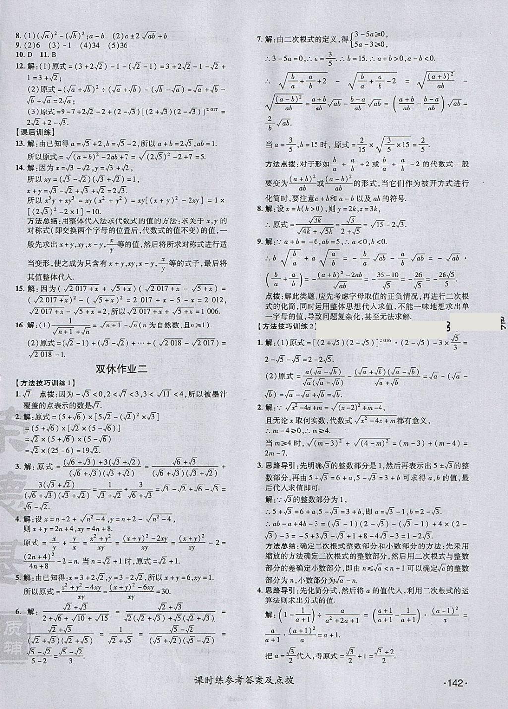 2018年点拨训练八年级数学下册人教版 参考答案第10页