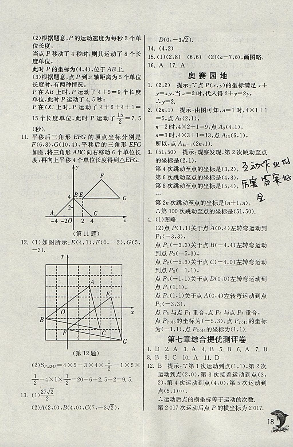 2018年實驗班提優(yōu)訓練七年級數學下冊天津專版 參考答案第18頁