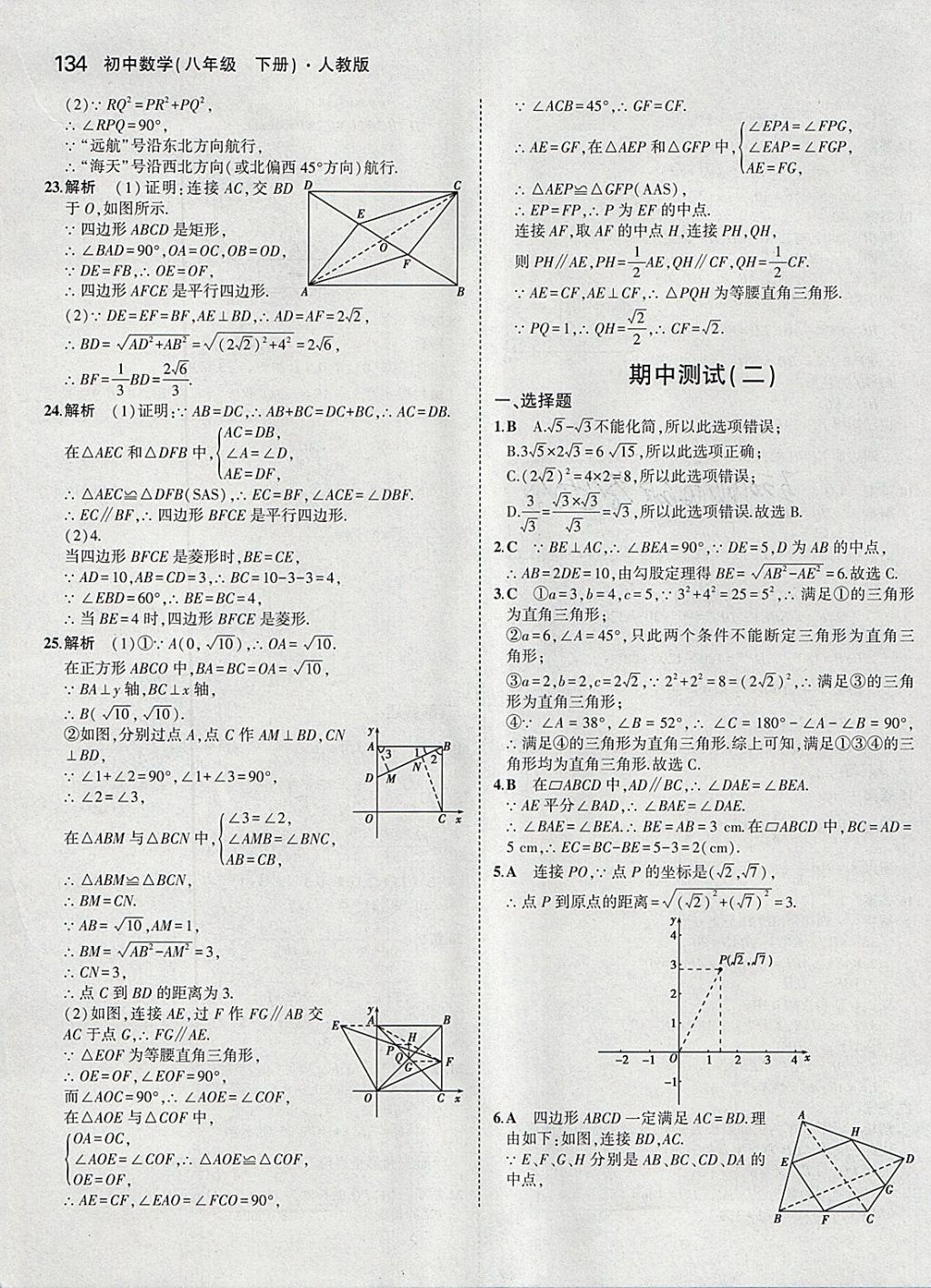 2018年5年中考3年模拟初中数学八年级下册人教版 参考答案第29页