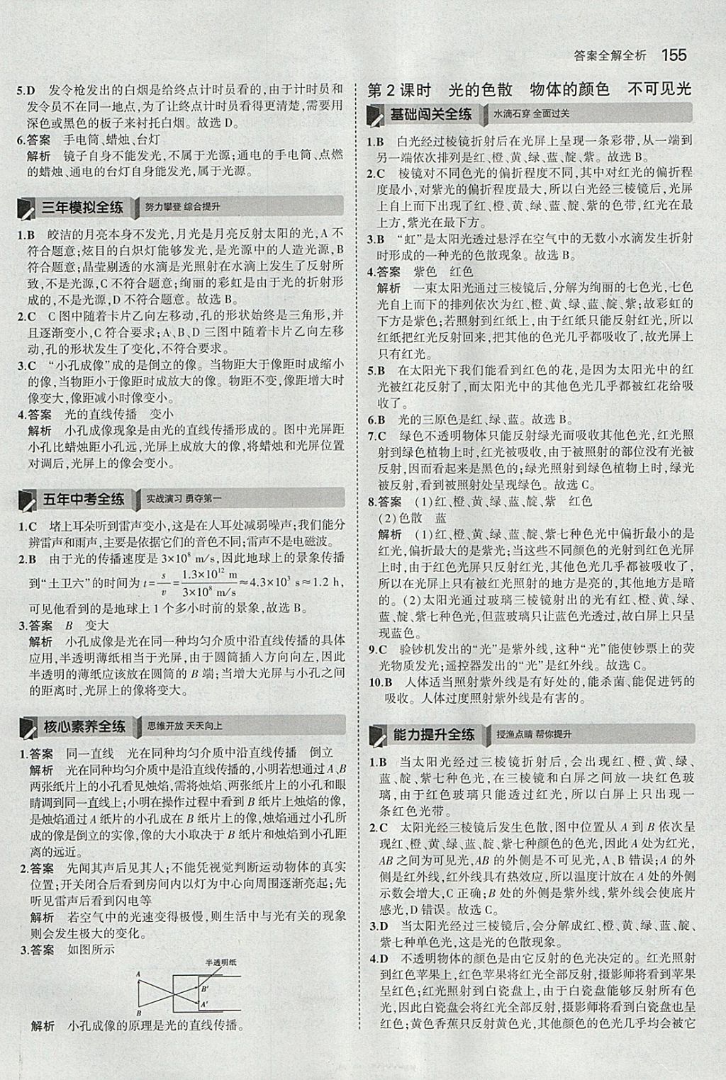 2018年5年中考3年模擬初中科學(xué)七年級下冊浙教版 參考答案第13頁