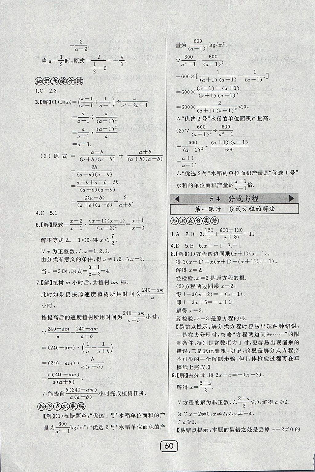 2018年北大绿卡八年级数学下册北师大版 参考答案第32页