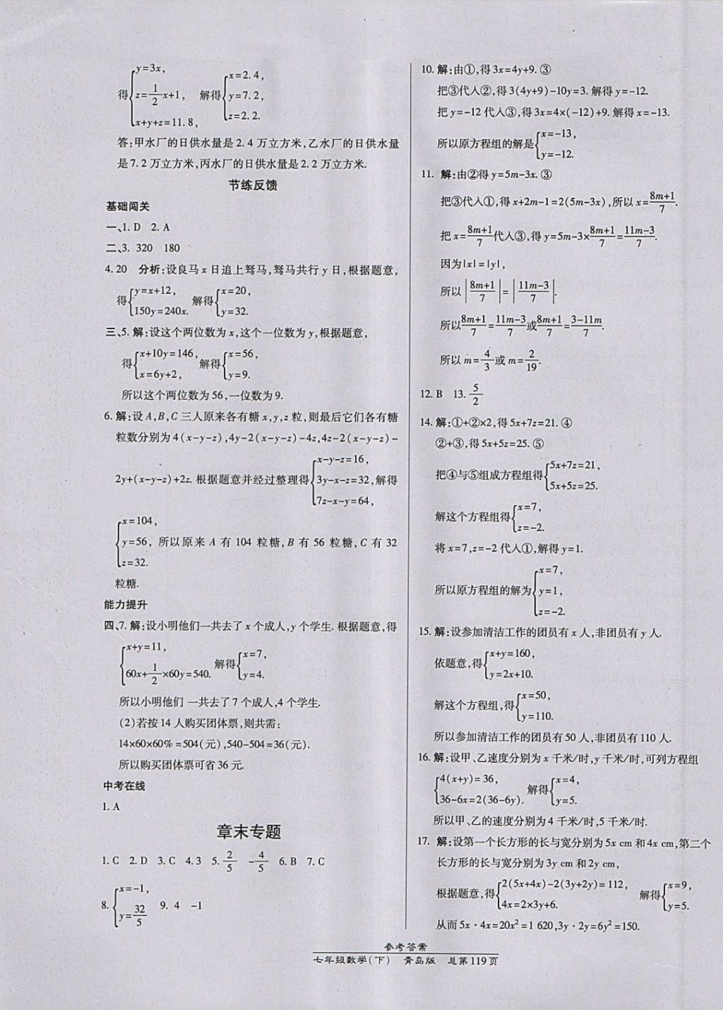 2018年高效課時(shí)通10分鐘掌控課堂七年級(jí)數(shù)學(xué)下冊(cè)青島版 參考答案第9頁