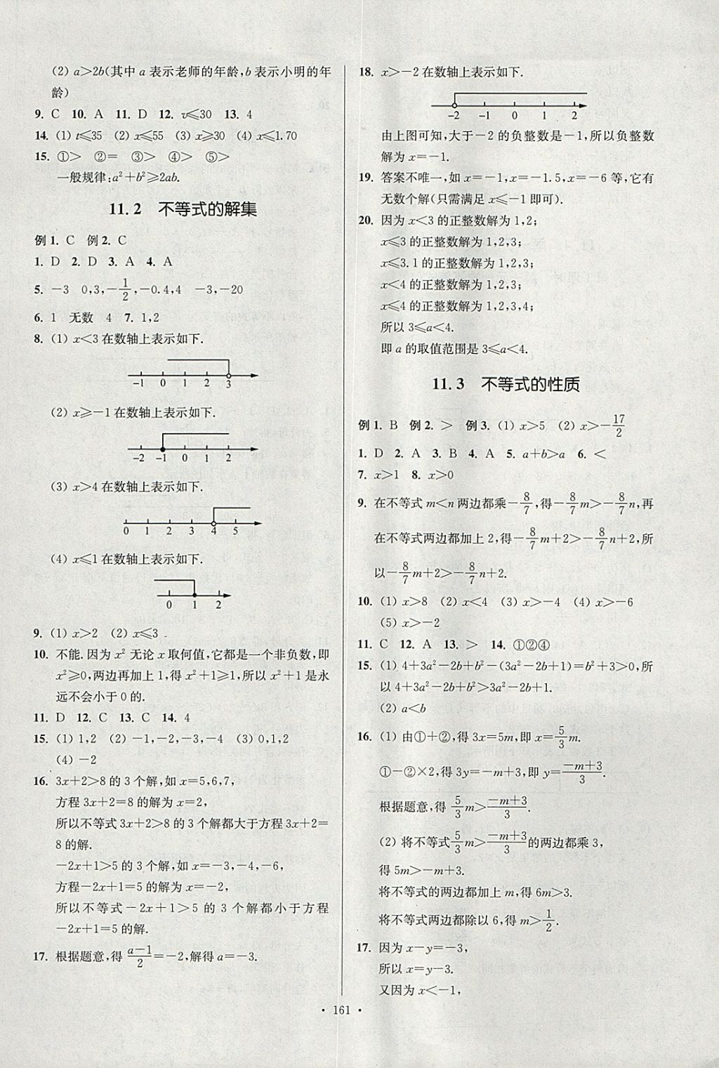 2018年南通小题课时作业本七年级数学下册江苏版 参考答案第21页