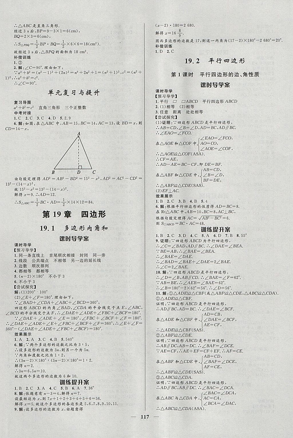 2018年奪冠百分百新導學課時練八年級數(shù)學下冊滬科版 參考答案第9頁