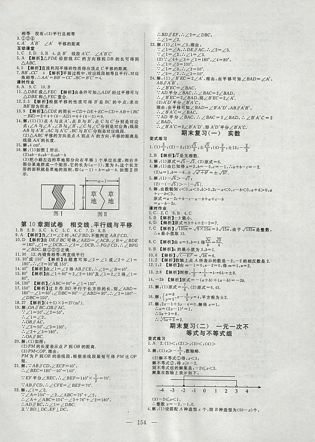 2018年351高效课堂导学案七年级数学下册沪科版 参考答案第18页