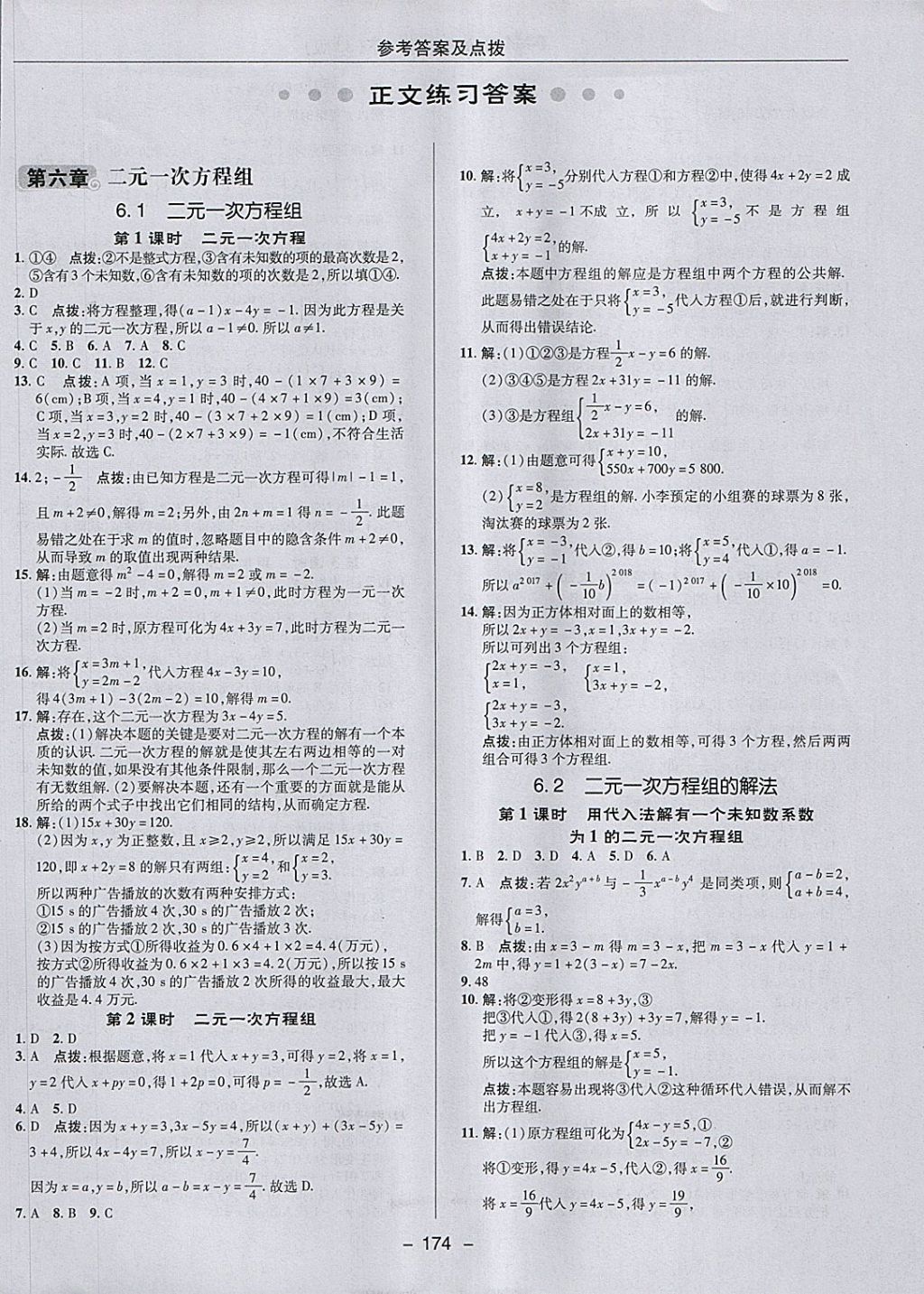 2018年綜合應(yīng)用創(chuàng)新題典中點(diǎn)七年級(jí)數(shù)學(xué)下冊(cè)冀教版 參考答案第6頁(yè)