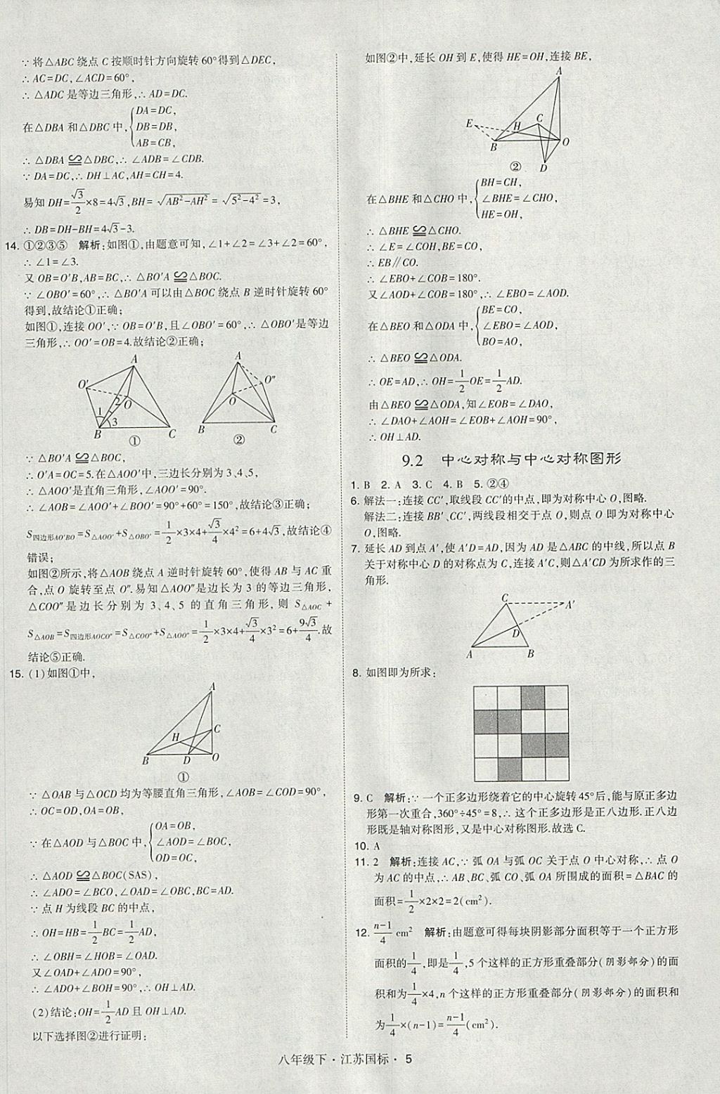 2018年經(jīng)綸學(xué)典學(xué)霸八年級數(shù)學(xué)下冊江蘇版 參考答案第5頁