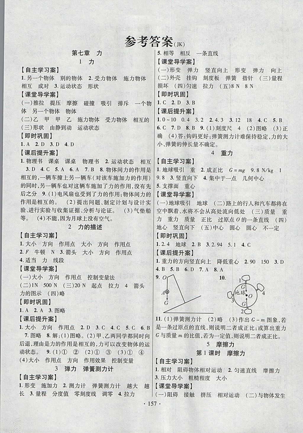 2018年課堂導練1加5八年級物理下冊教科版 參考答案第1頁