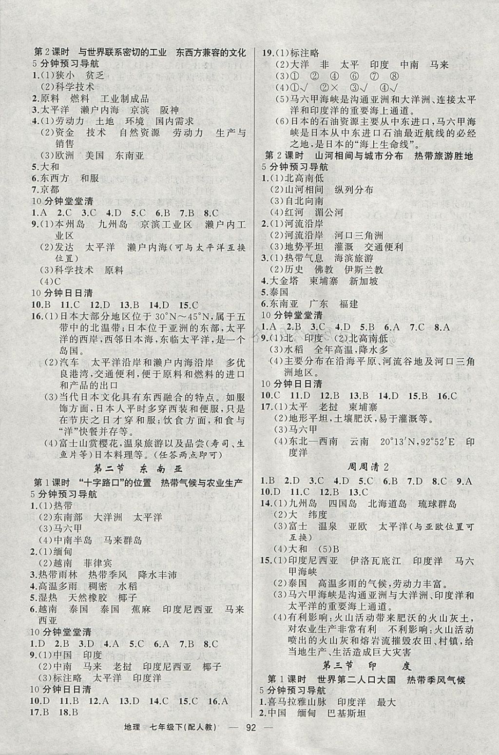 2018年四清導航七年級地理下冊人教版 參考答案第2頁