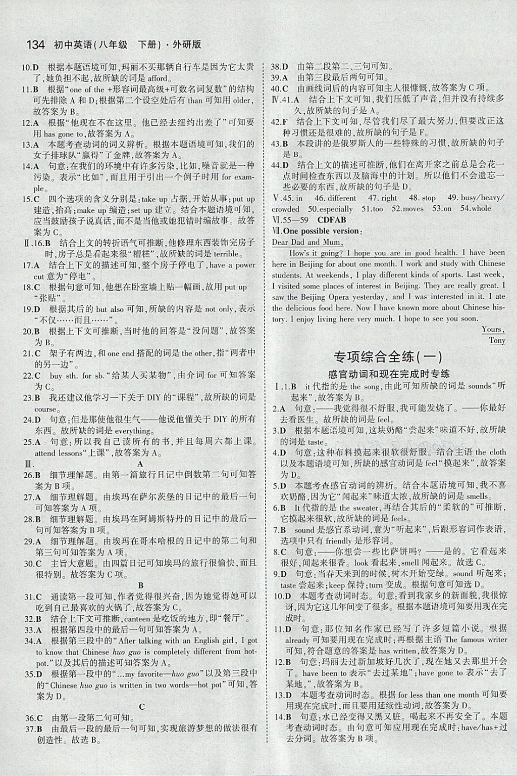 2018年5年中考3年模拟初中英语八年级下册外研版 参考答案第5页