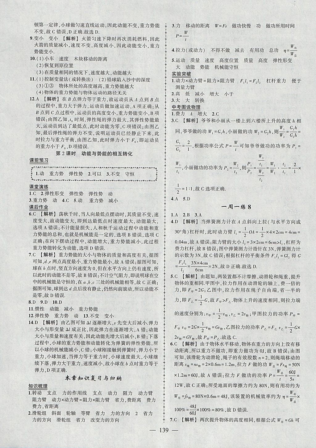 2018年黄冈创优作业导学练八年级物理下册沪科版 参考答案第20页