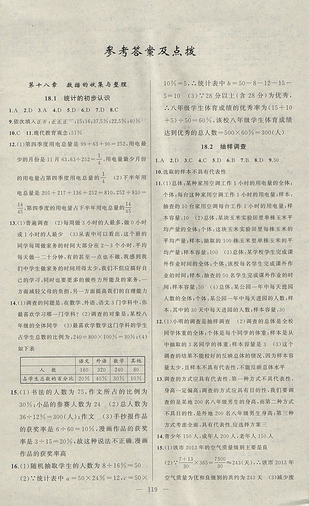 2018年原創(chuàng)新課堂八年級(jí)數(shù)學(xué)下冊(cè)冀教版 參考答案第1頁(yè)