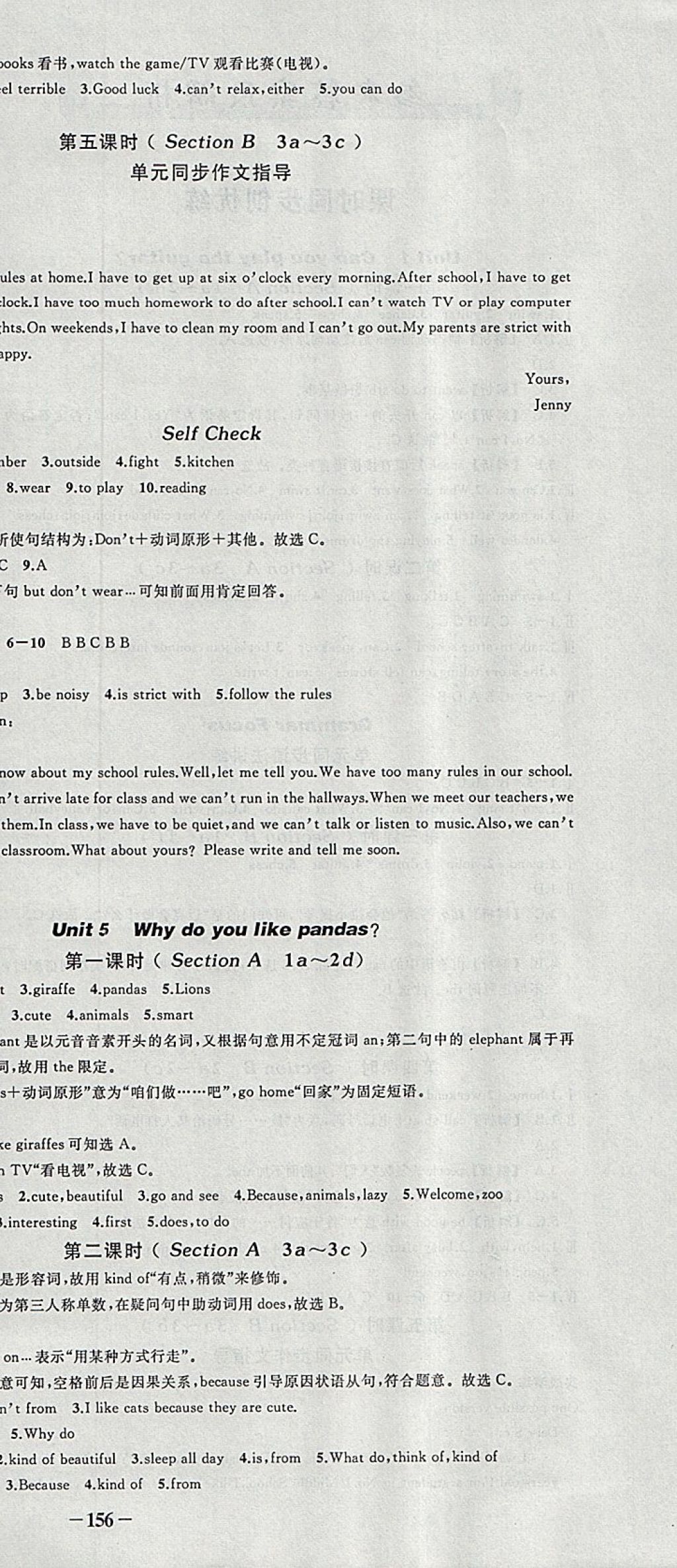 2018年黃岡創(chuàng)優(yōu)作業(yè)導(dǎo)學(xué)練七年級(jí)英語(yǔ)下冊(cè)人教版 參考答案第6頁(yè)