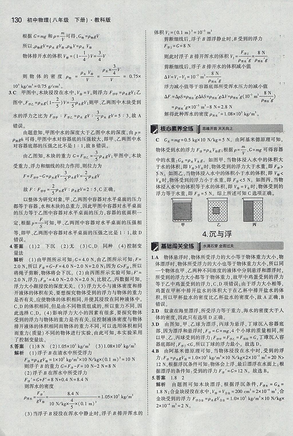 2018年5年中考3年模拟初中物理八年级下册教科版 参考答案第25页