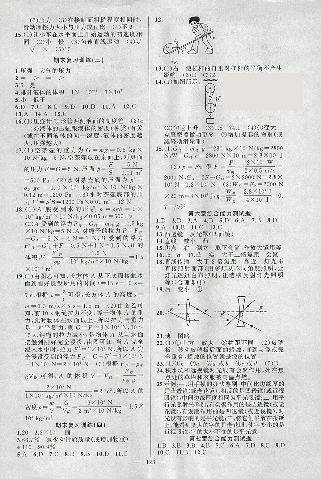 2018年原創(chuàng)新課堂八年級物理下冊北師大版 參考答案第10頁