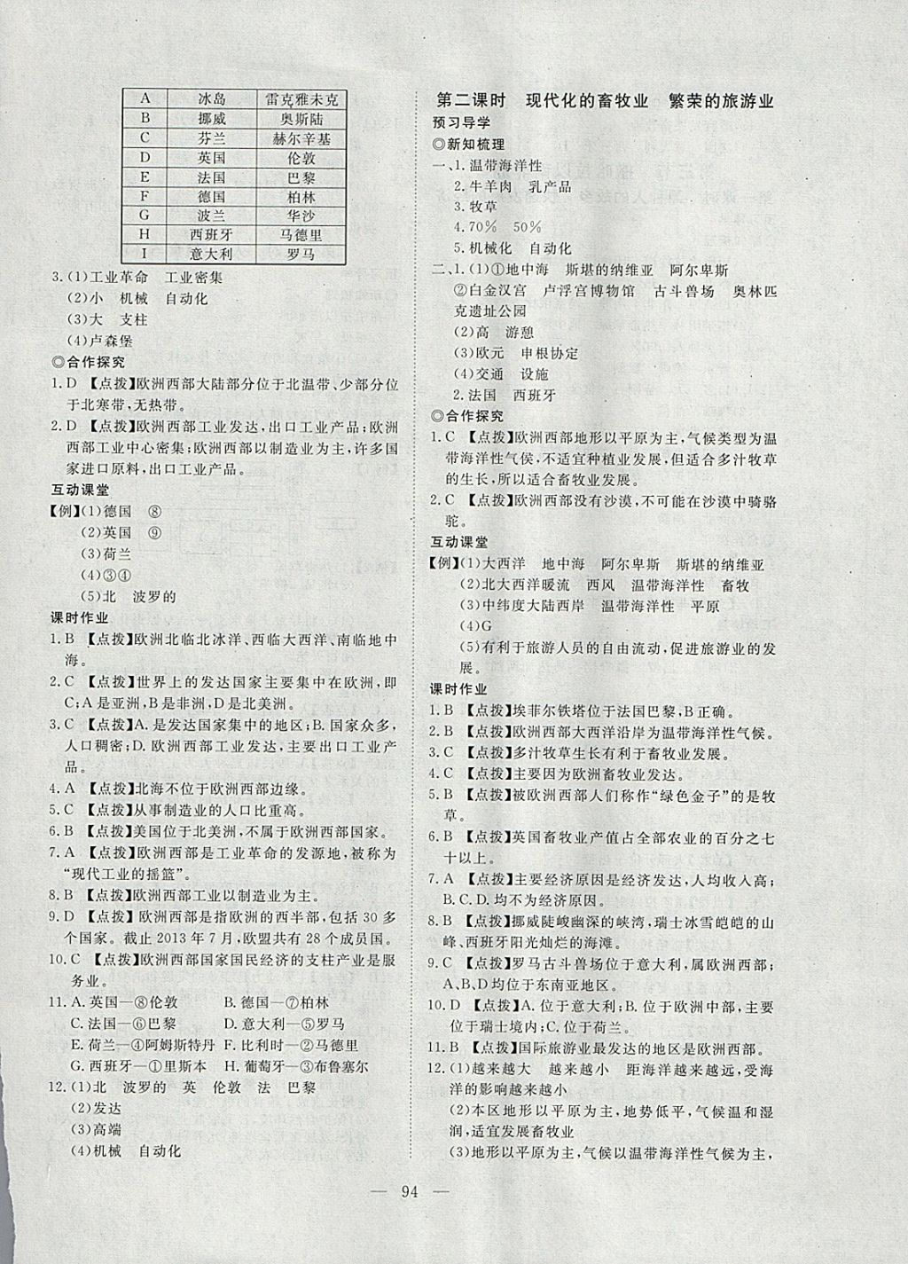 2018年351高效课堂导学案七年级地理下册 参考答案第10页