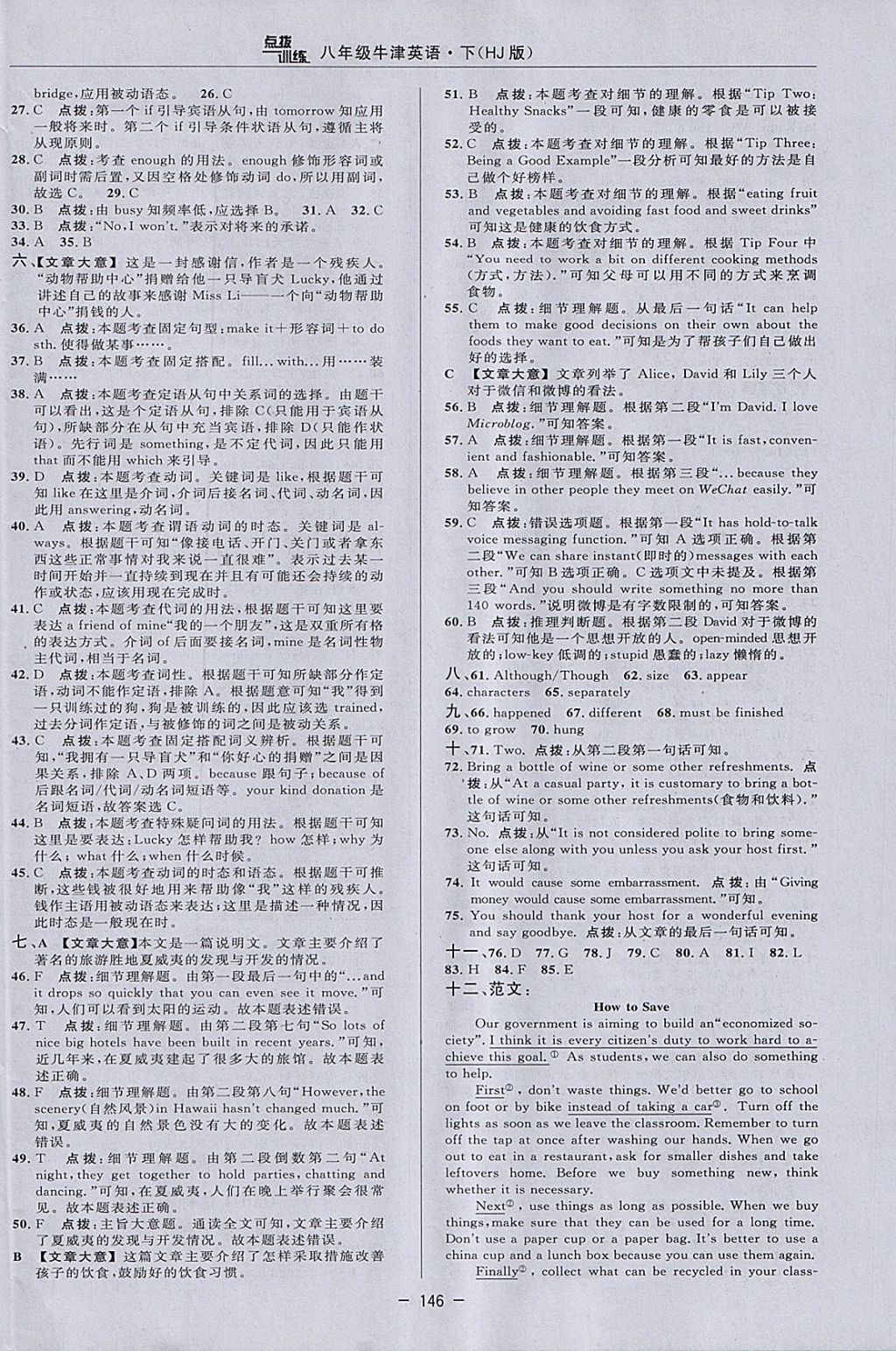 2018年点拨训练八年级牛津英语下册沪教版 参考答案第8页