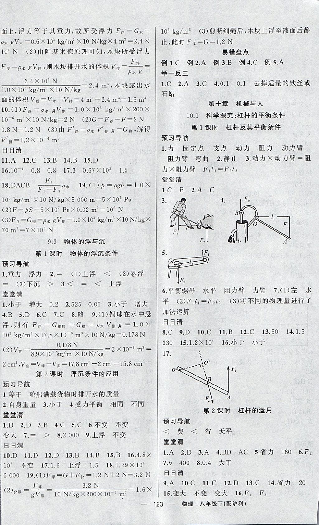 2018年四清導航八年級物理下冊滬科版 參考答案第4頁