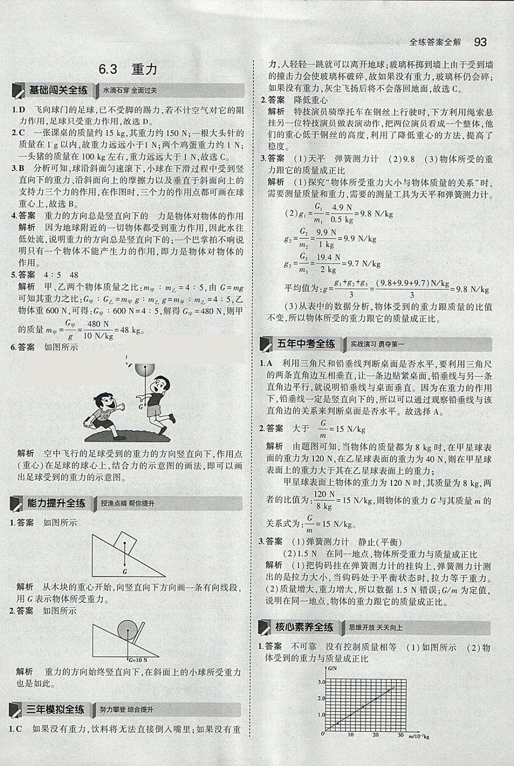 2018年5年中考3年模擬初中物理八年級下冊滬粵版 參考答案第3頁