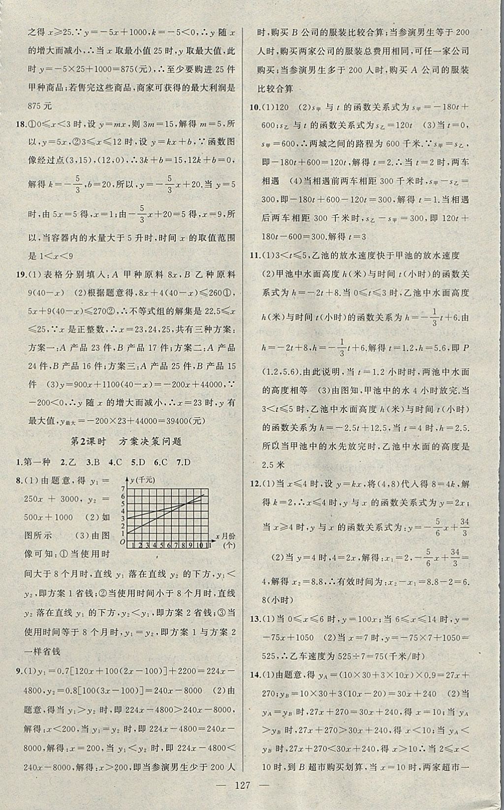 2018年原创新课堂八年级数学下册冀教版 参考答案第9页