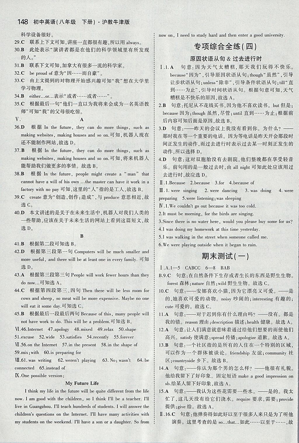 2018年5年中考3年模拟初中英语八年级下册沪教牛津版 参考答案第31页