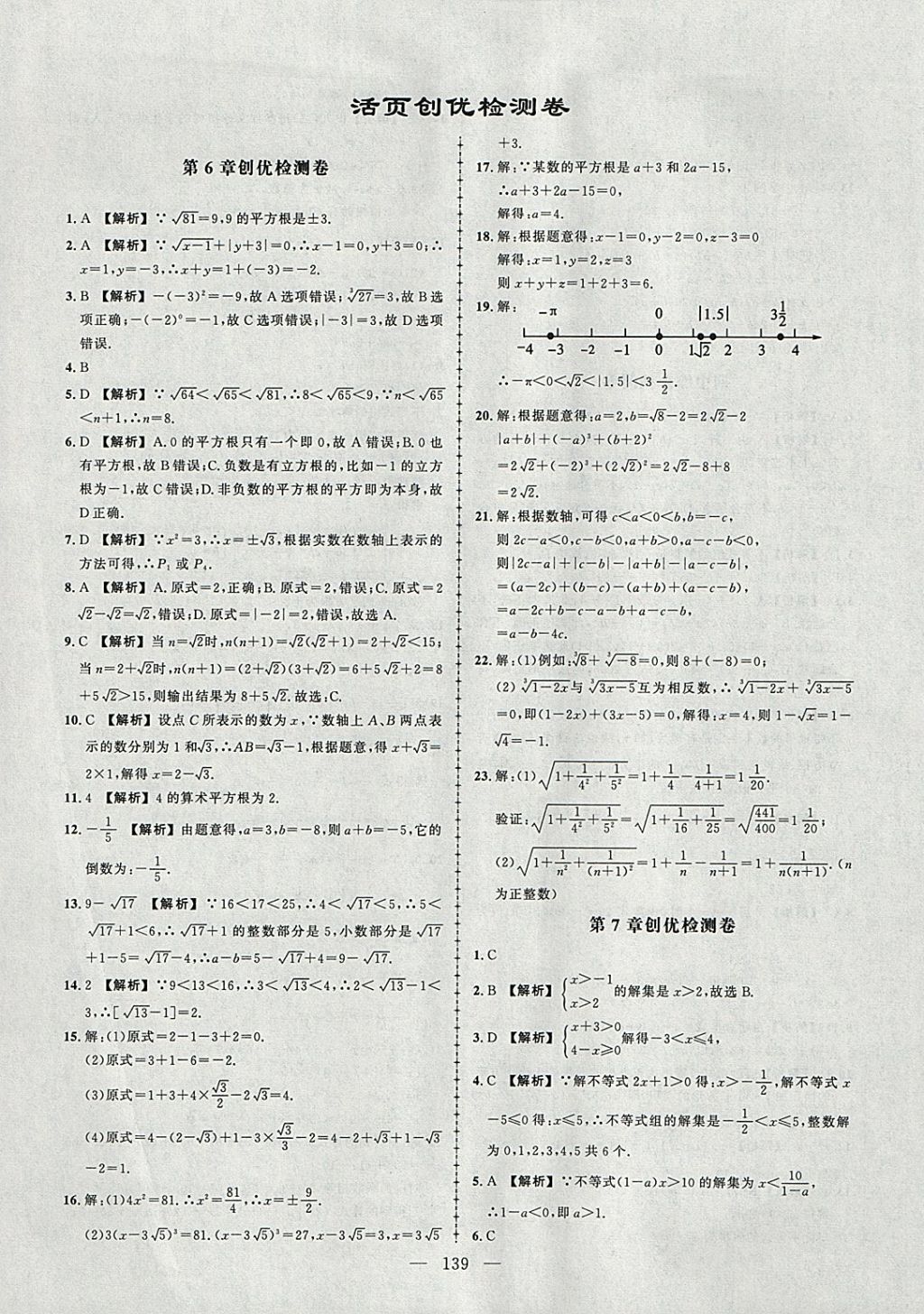 2018年黃岡創(chuàng)優(yōu)作業(yè)導(dǎo)學(xué)練七年級(jí)數(shù)學(xué)下冊滬科版 參考答案第29頁