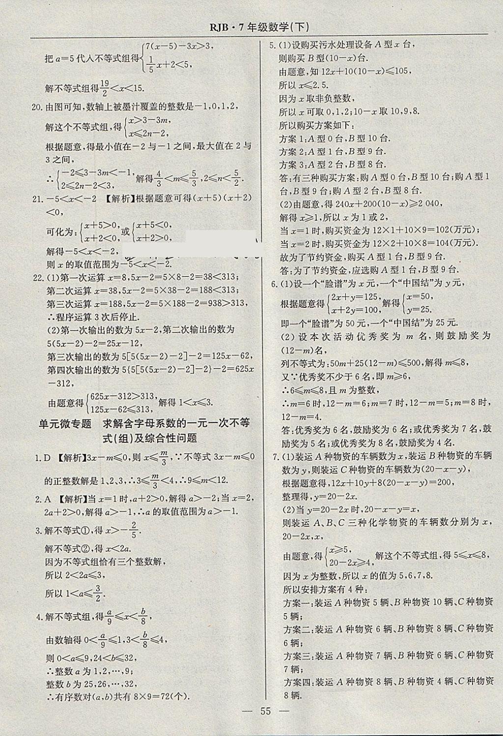 2018年高效通教材精析精練七年級數(shù)學(xué)下冊人教版 參考答案第23頁