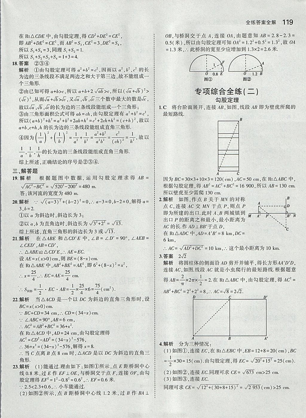 2018年5年中考3年模拟初中数学八年级下册人教版 参考答案第14页