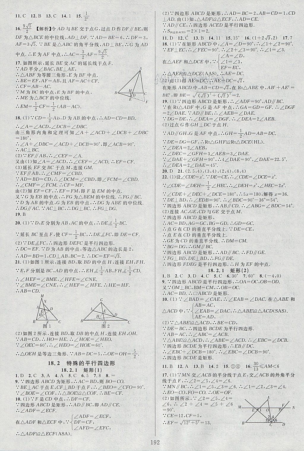 2018年全優(yōu)方案夯實(shí)與提高八年級(jí)數(shù)學(xué)下冊(cè)人教版 參考答案第8頁(yè)