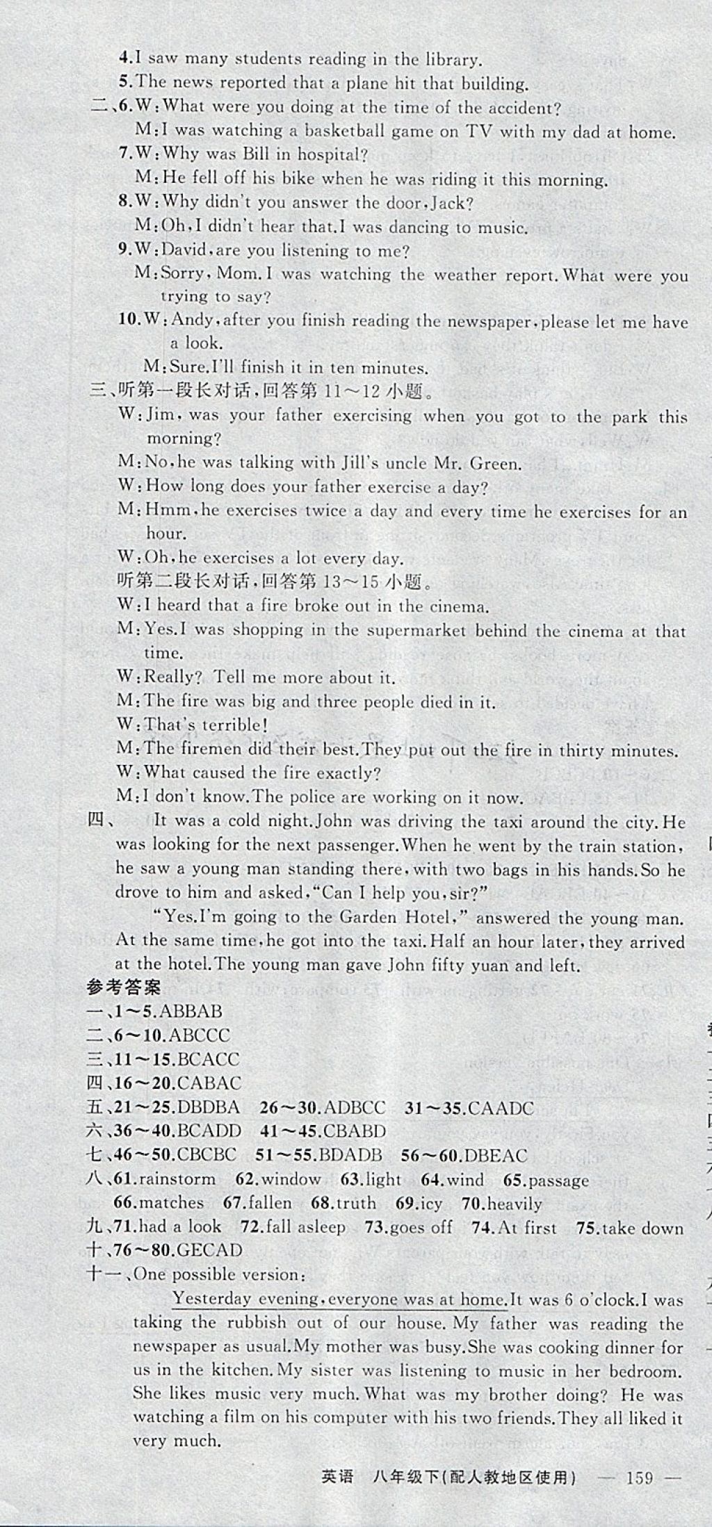 2018年原創(chuàng)新課堂八年級英語下冊人教版 參考答案第16頁