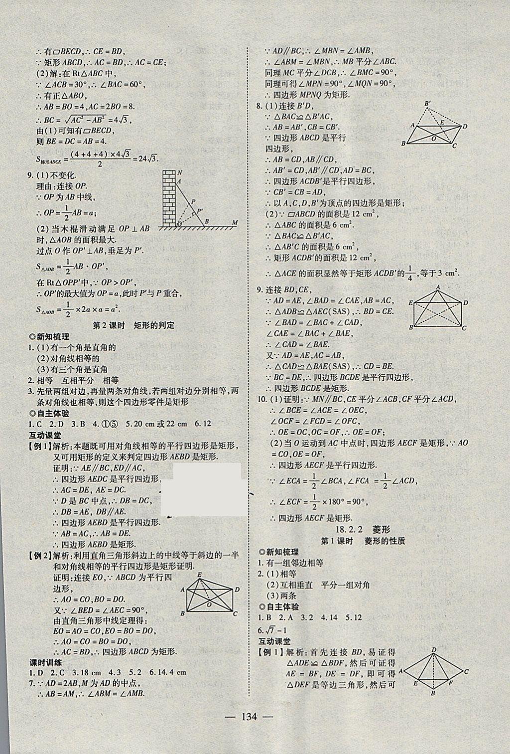 2018年有效课堂课时导学案八年级数学下册 参考答案第10页