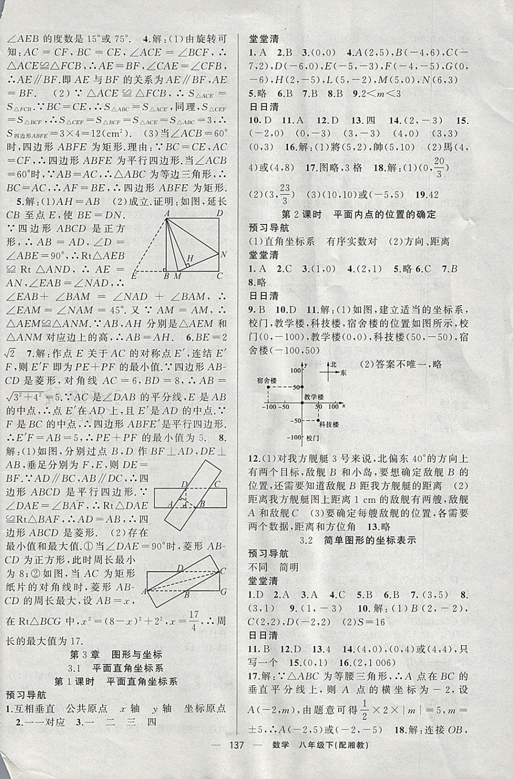 2018年四清導(dǎo)航八年級數(shù)學(xué)下冊湘教版 參考答案第10頁