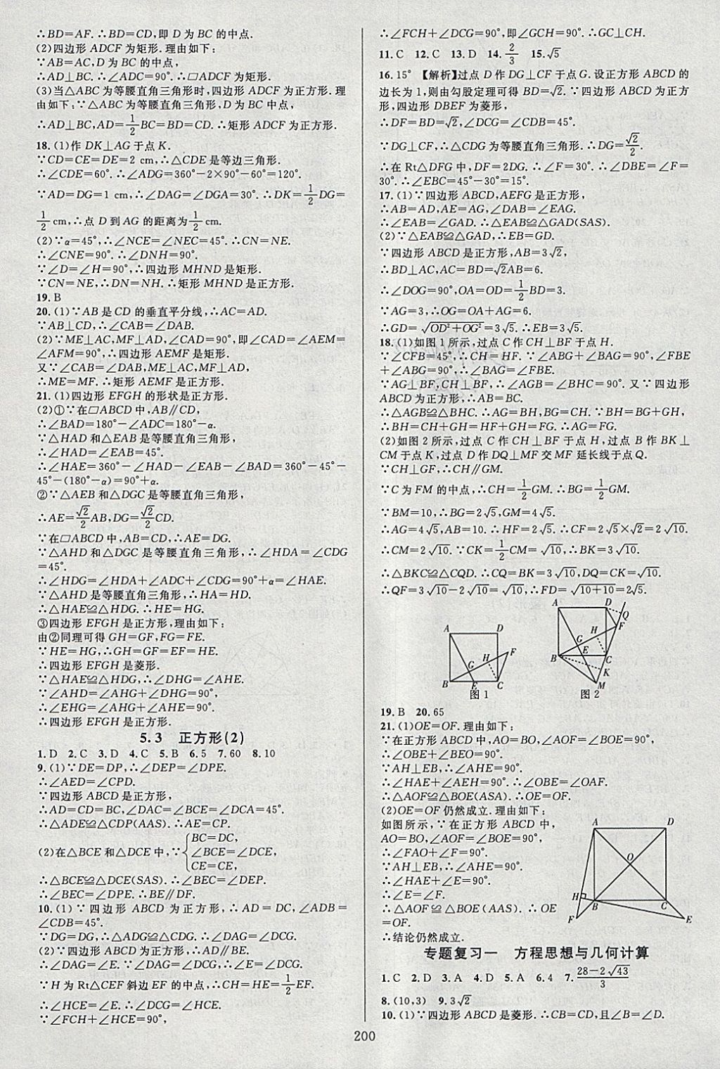 2018年全优方案夯实与提高八年级数学下册浙教版 参考答案第16页