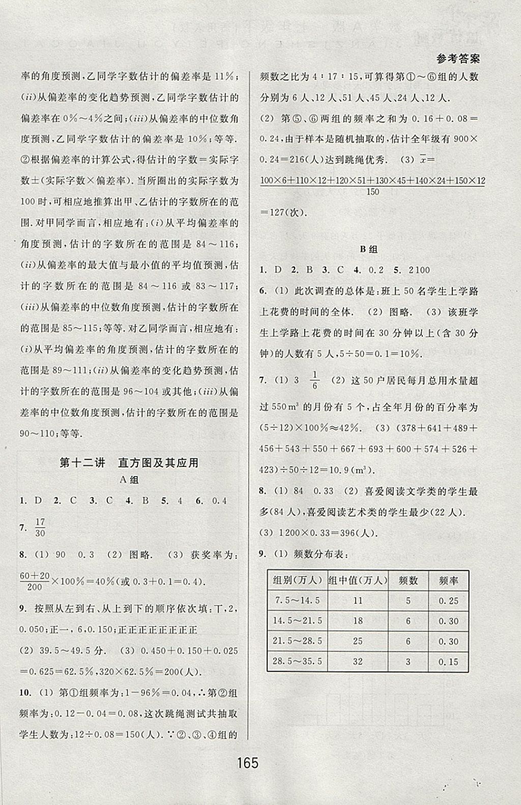 2018年尖子生培優(yōu)教材七年級(jí)數(shù)學(xué)下冊(cè)人教版A版 參考答案第13頁(yè)