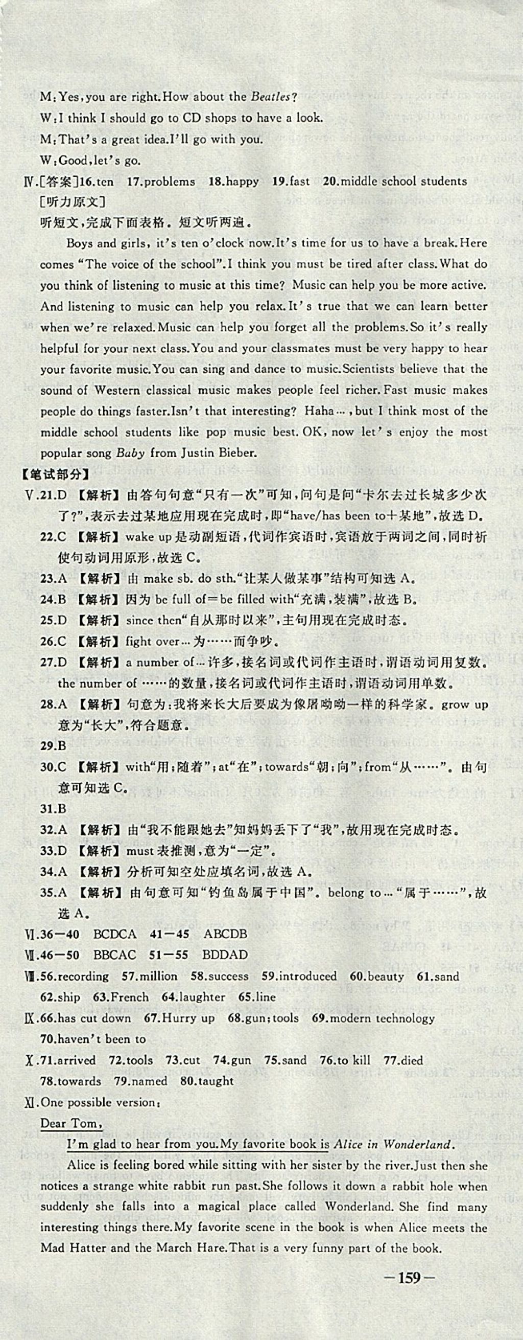 2018年黄冈创优作业导学练八年级英语下册人教版 参考答案第31页