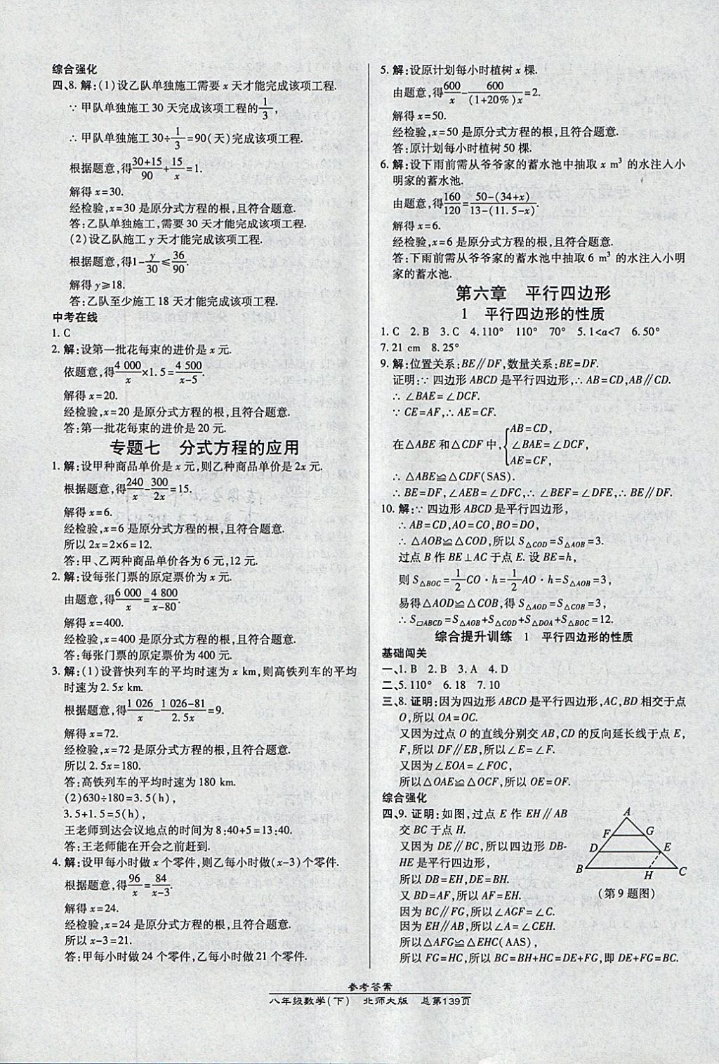 2018年高效课时通10分钟掌控课堂八年级数学下册北师大版 参考答案第19页