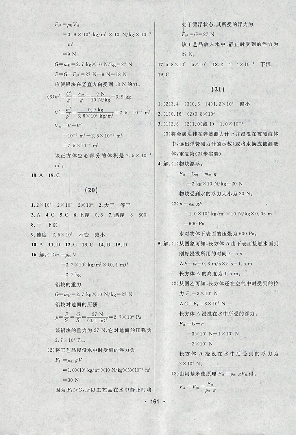 2018年試題優(yōu)化課堂同步八年級(jí)物理下冊(cè)人教版 參考答案第7頁(yè)