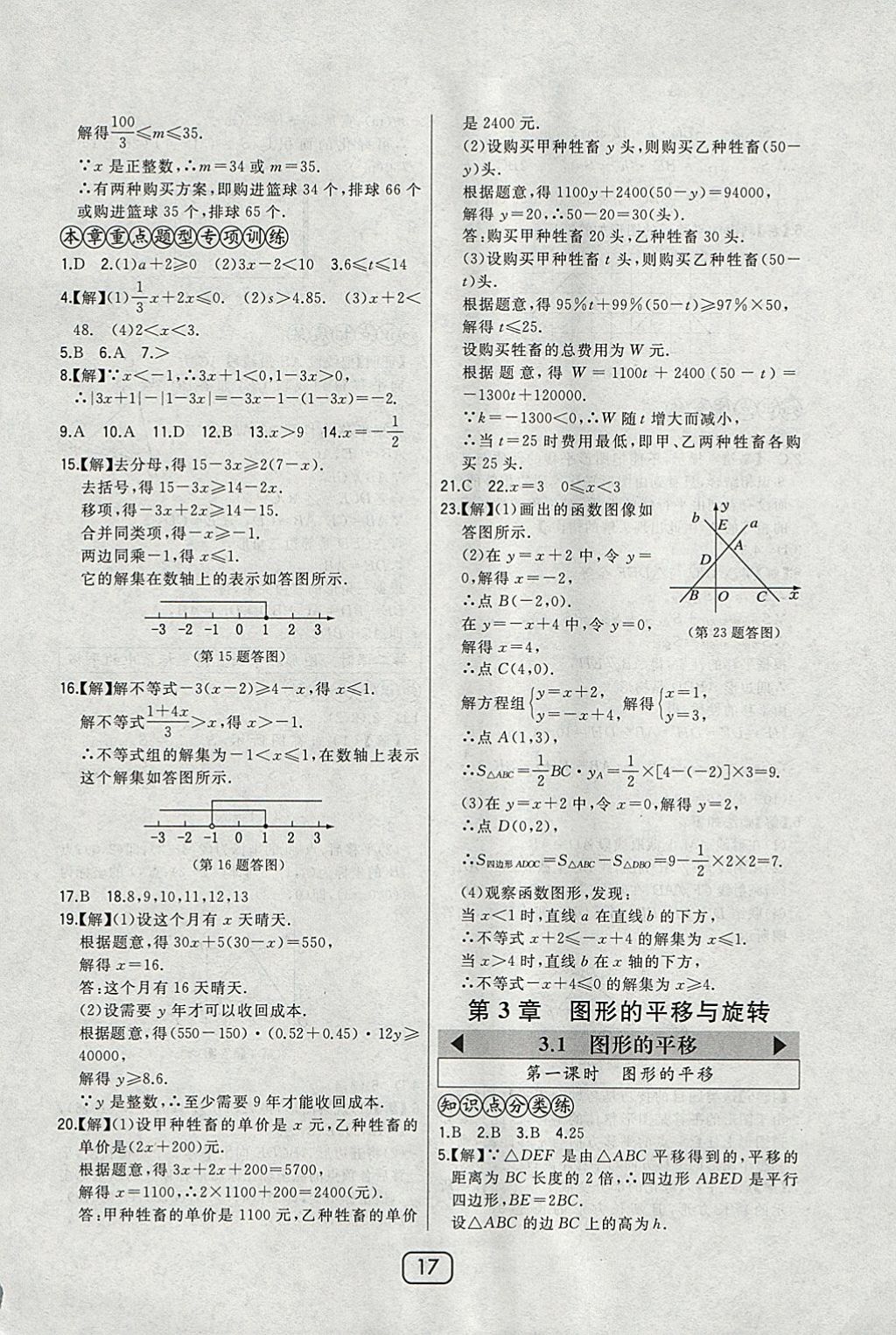 2018年北大綠卡八年級(jí)數(shù)學(xué)下冊(cè)北師大版 參考答案第17頁(yè)