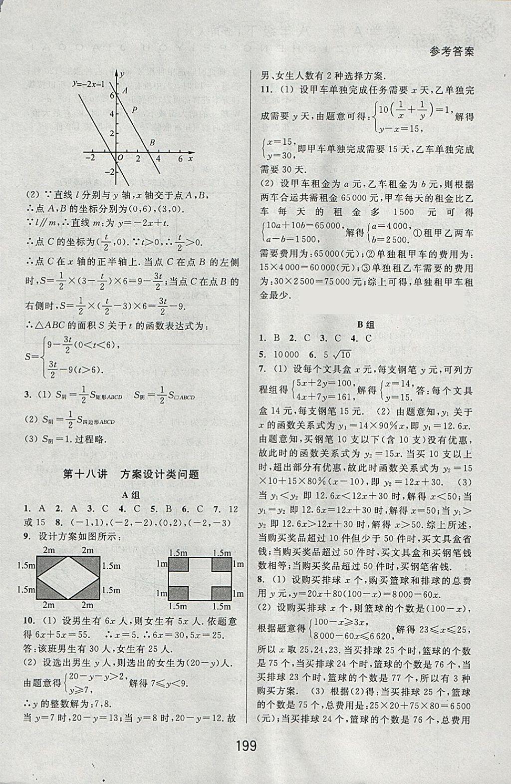 2018年尖子生培优教材八年级数学下册人教版A版 参考答案第22页