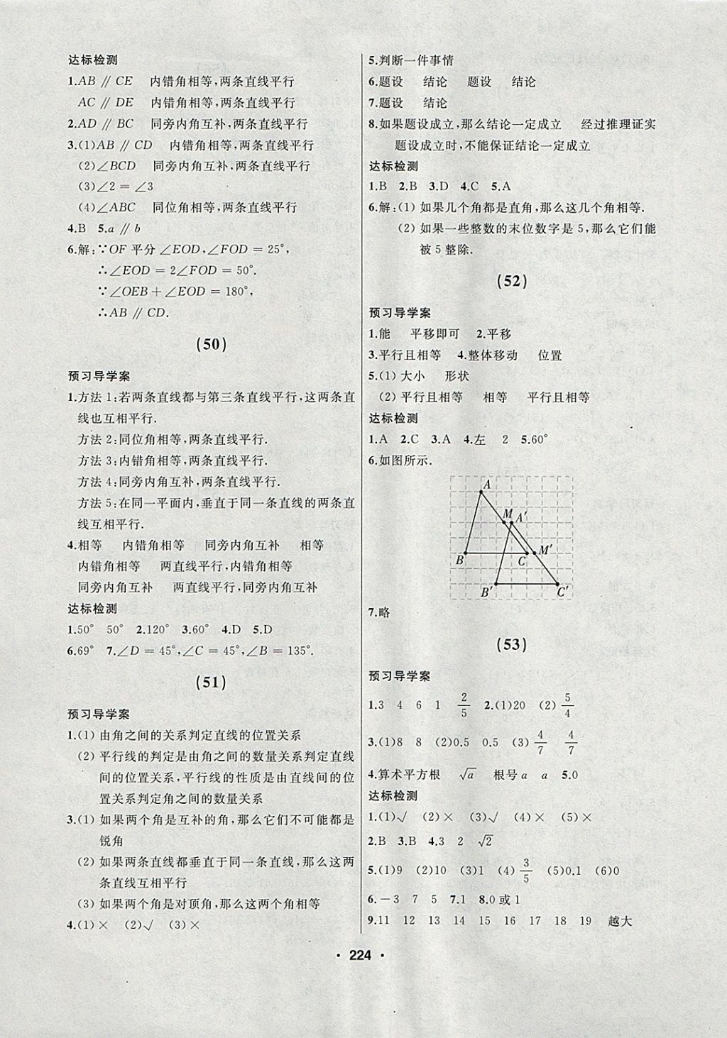 2018年试题优化课堂同步七年级数学下册人教版 参考答案第22页