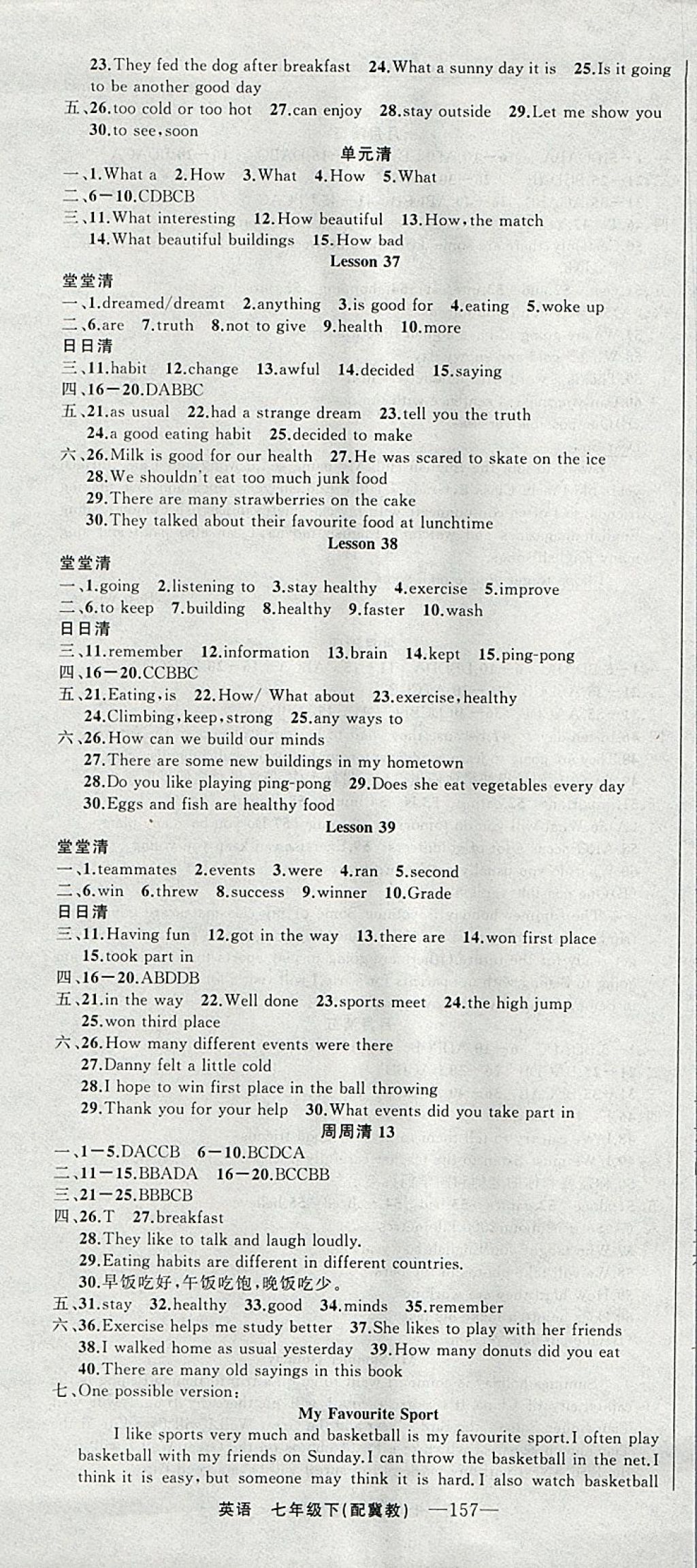 2018年四清導(dǎo)航七年級(jí)英語(yǔ)下冊(cè)冀教版 參考答案第13頁(yè)