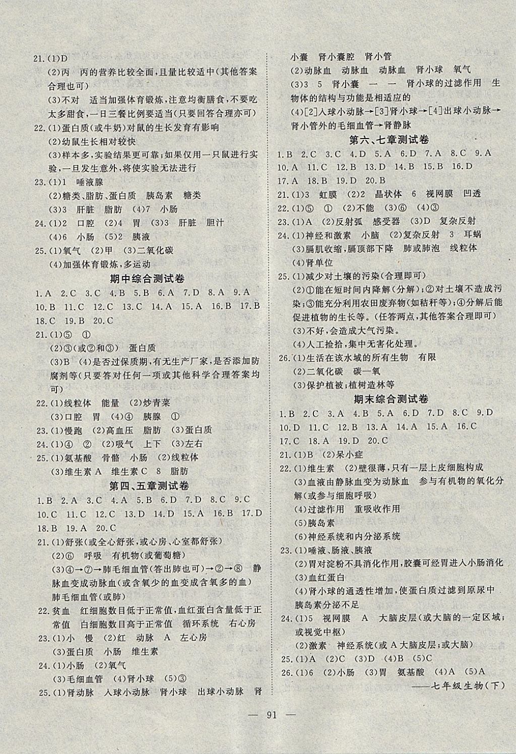 2018年探究在線高效課堂七年級生物下冊 參考答案第8頁