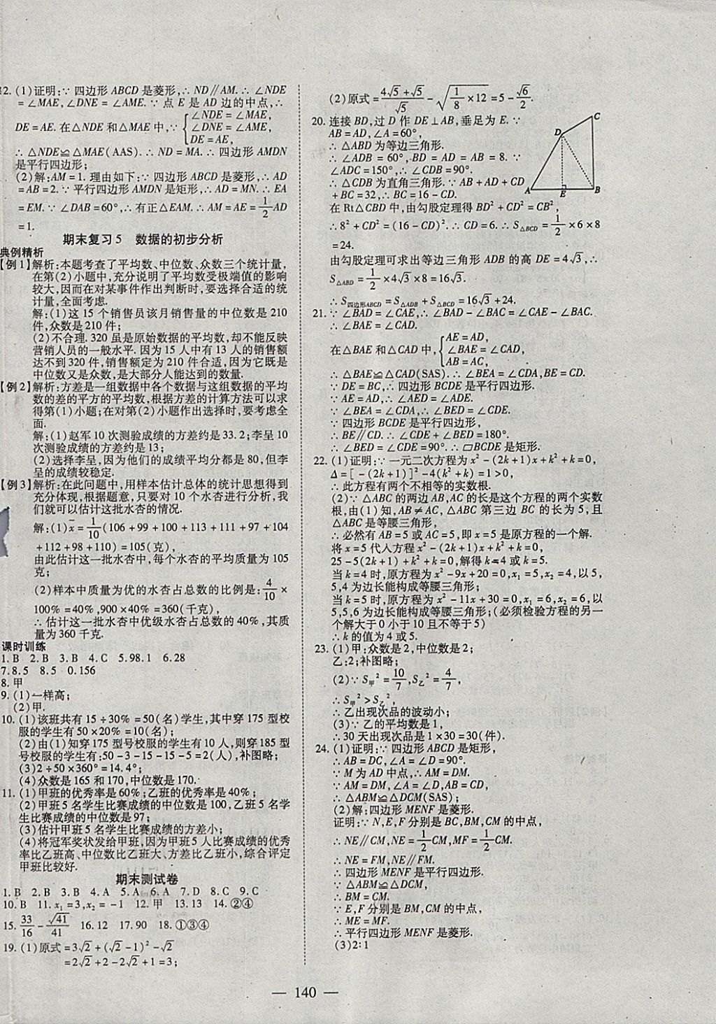 2018年有效课堂课时导学案八年级数学下册沪科版 参考答案第20页