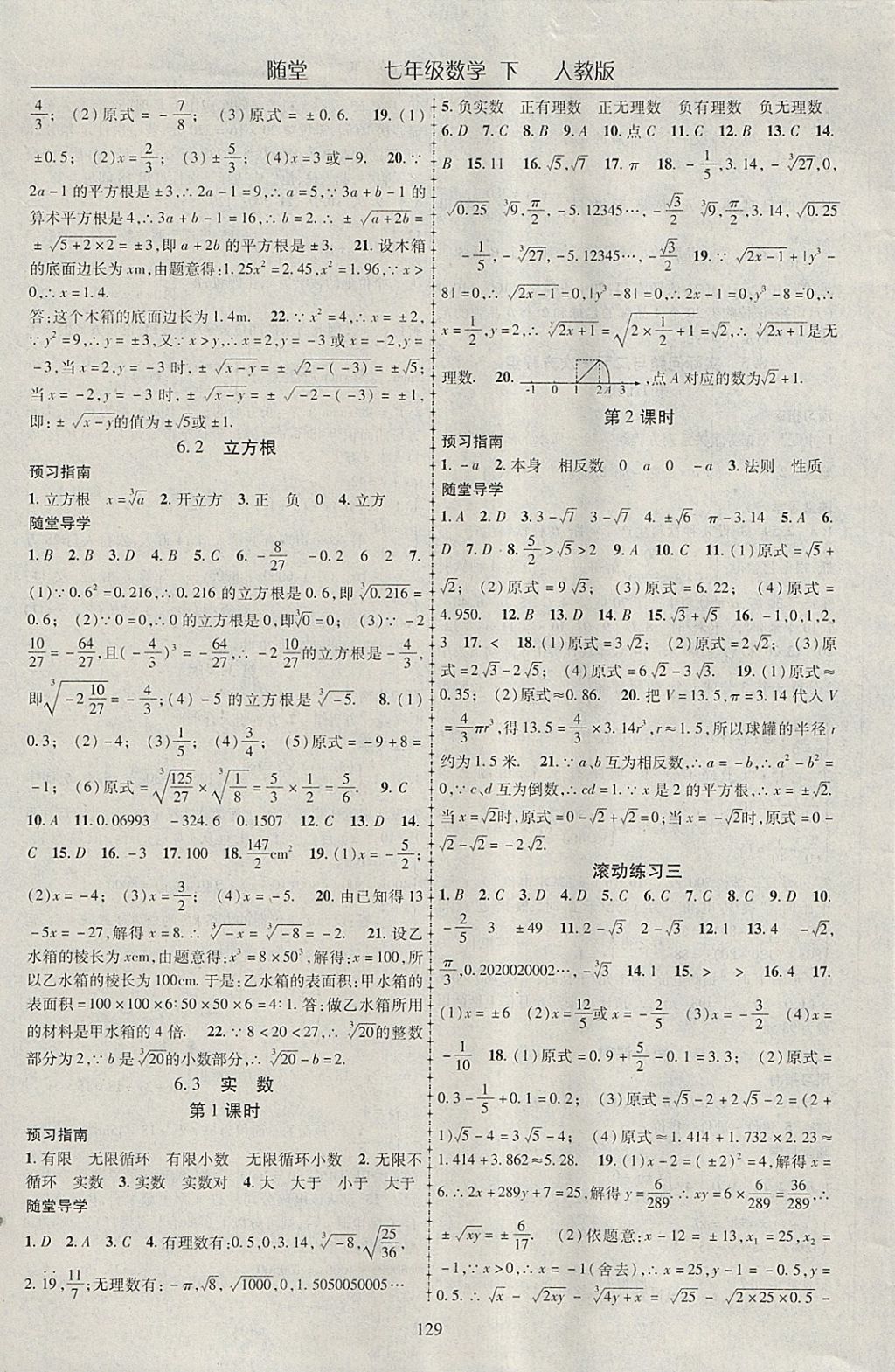 2018年随堂1加1导练七年级数学下册人教版 参考答案第5页