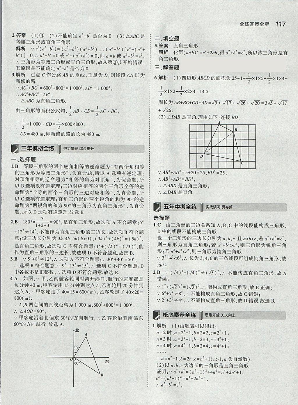 2018年5年中考3年模擬初中數(shù)學(xué)八年級下冊人教版 參考答案第12頁