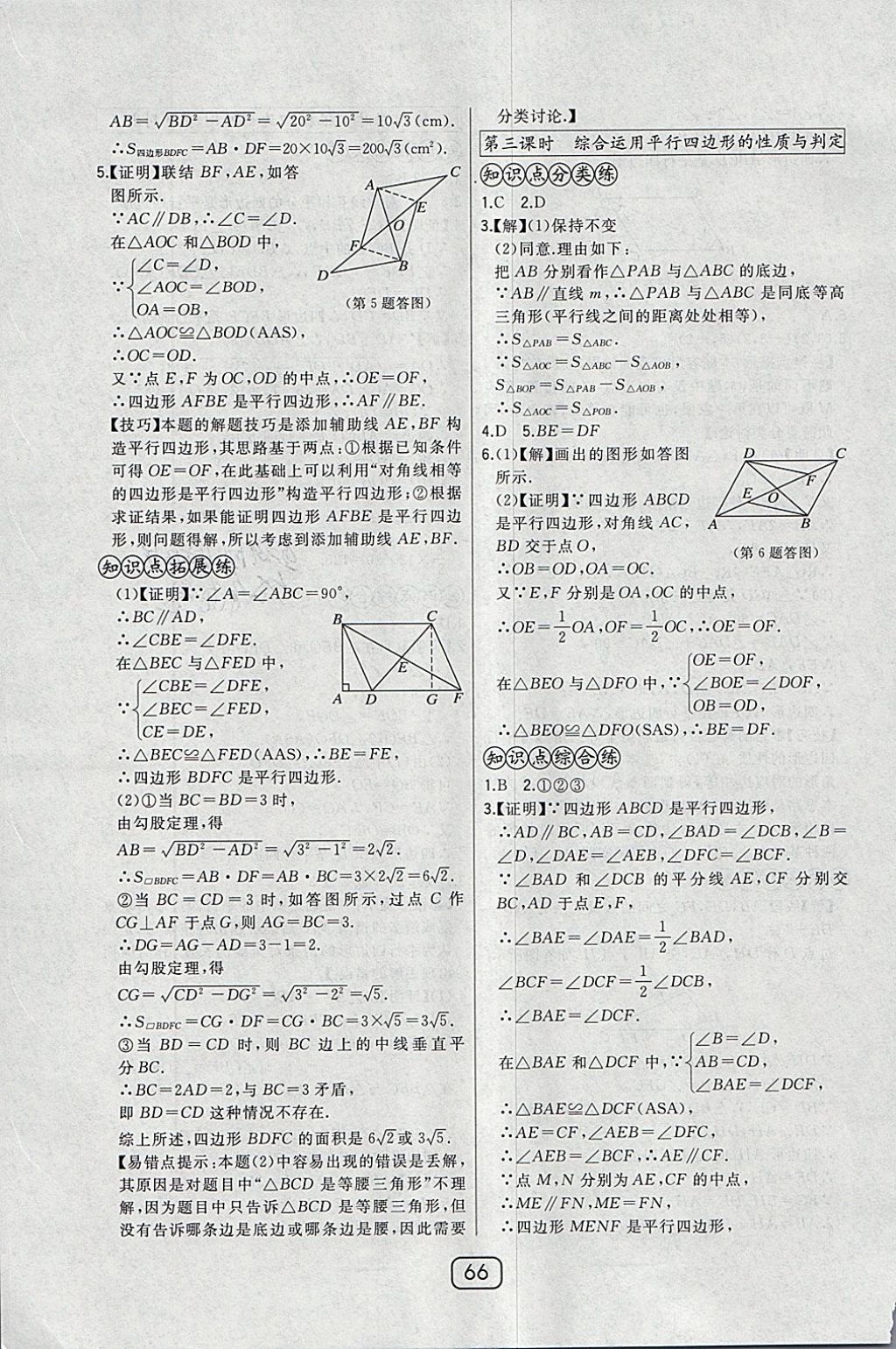 2018年北大绿卡八年级数学下册北师大版 参考答案第38页